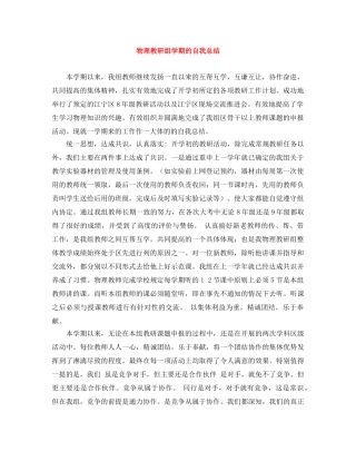 物理教研组学期的自我总结 