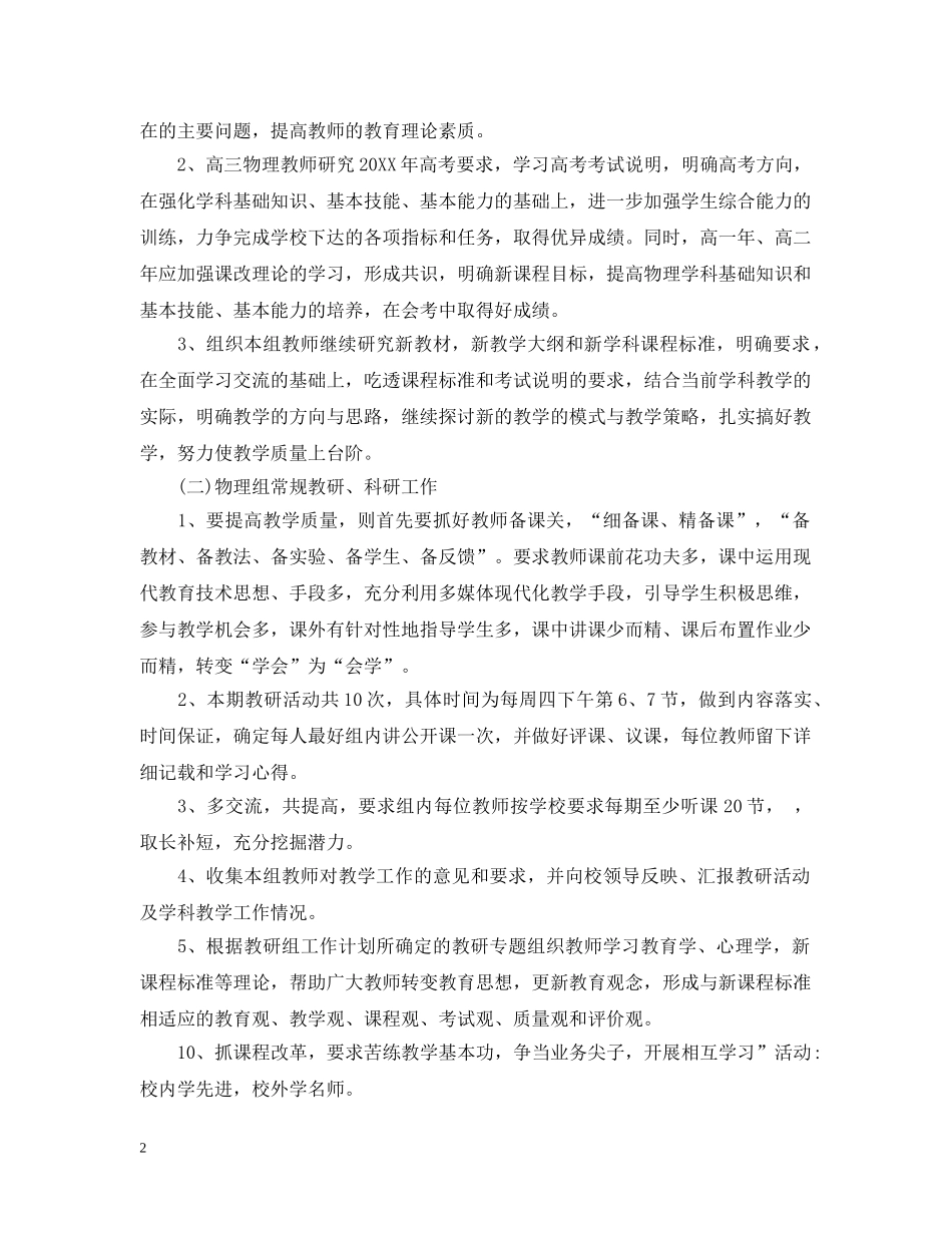 物理教研组2024-2021学年度工作计划 _第2页