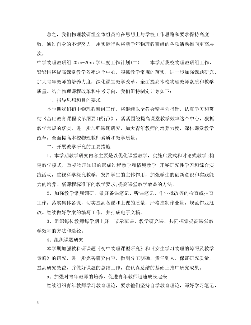 物理教研组2024-2021学年度工作计划 _第3页