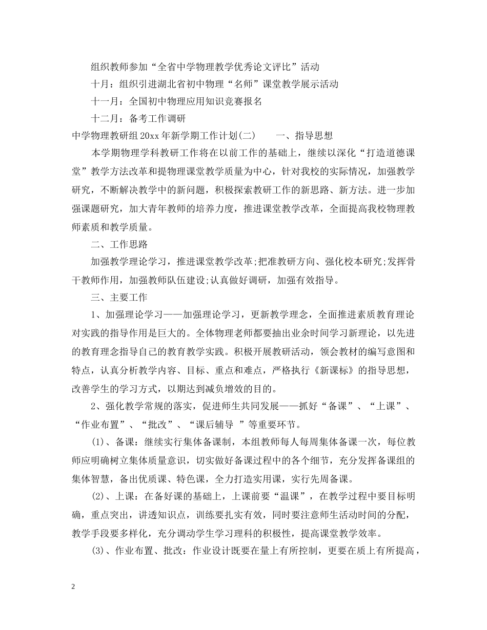 物理教研组2024年新学期工作计划 _第2页