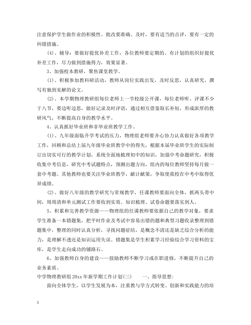 物理教研组2024年新学期工作计划 _第3页