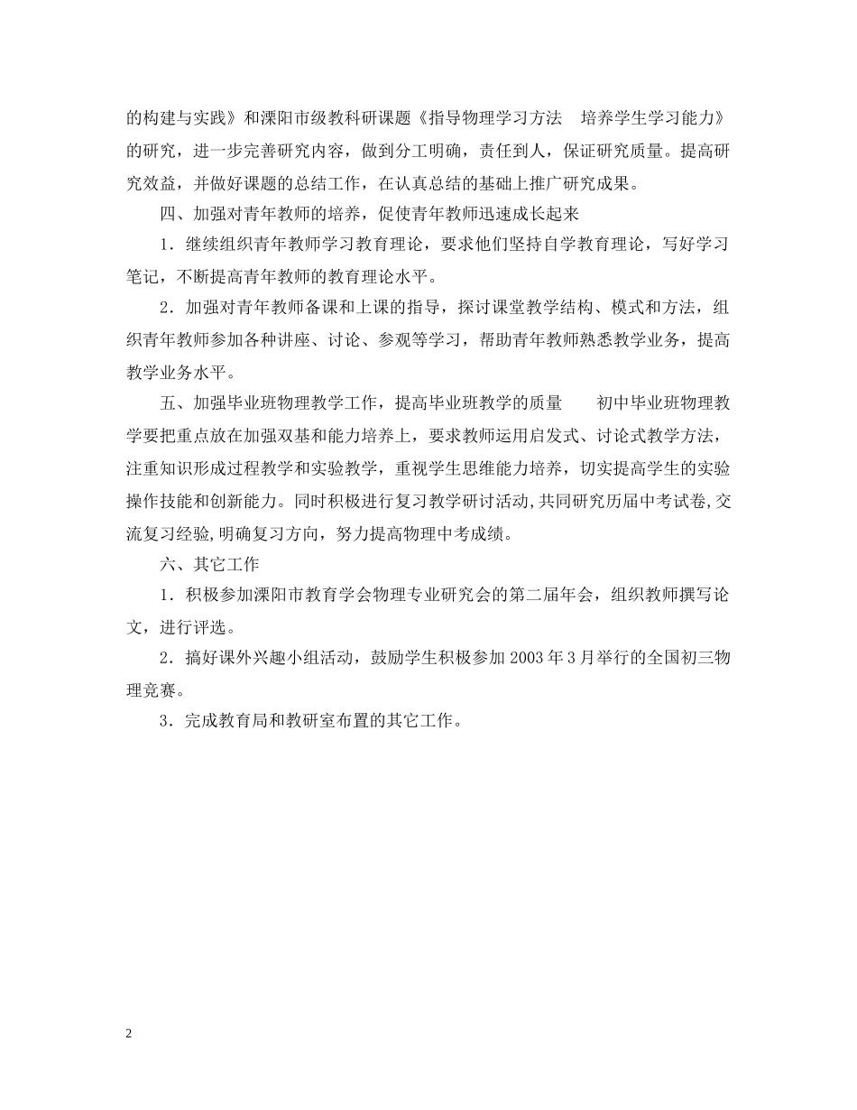 物理教研组工作计划－－加强教育教学理论学习，提高物理教师理论素养 _第2页