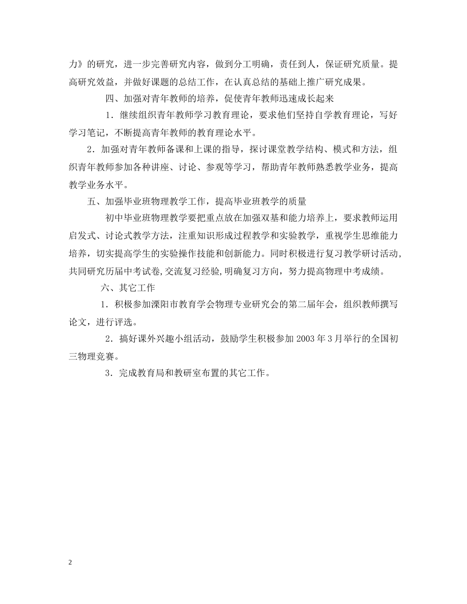 物理教研组工作计划 _第2页