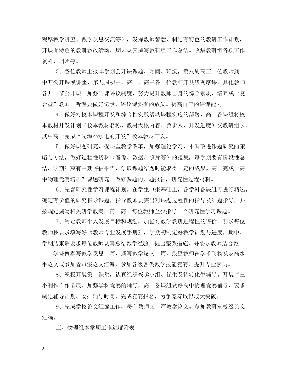 物理教研组工作计划 (2) _第2页