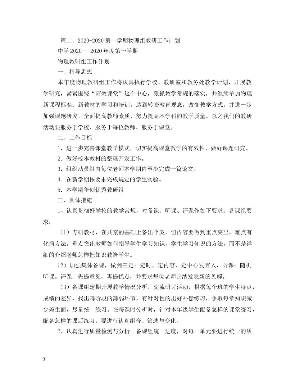 物理教研组工作计划 (2) _第3页