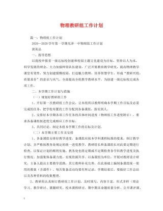 物理教研组工作计划 (2) 