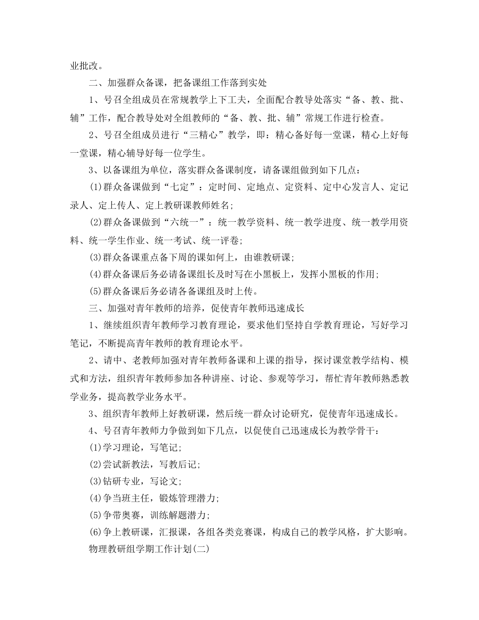 物理教研组学期工作计划 _第2页