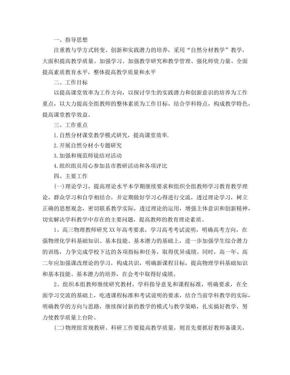物理教研组学期工作计划 _第3页