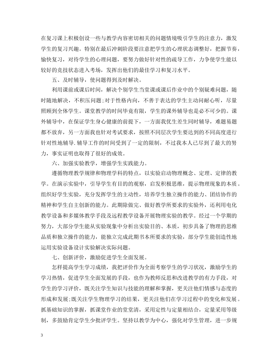 物理教师精选的个人工作总结 _第3页