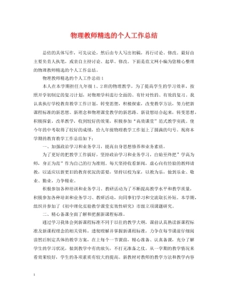 物理教师精选的个人工作总结 