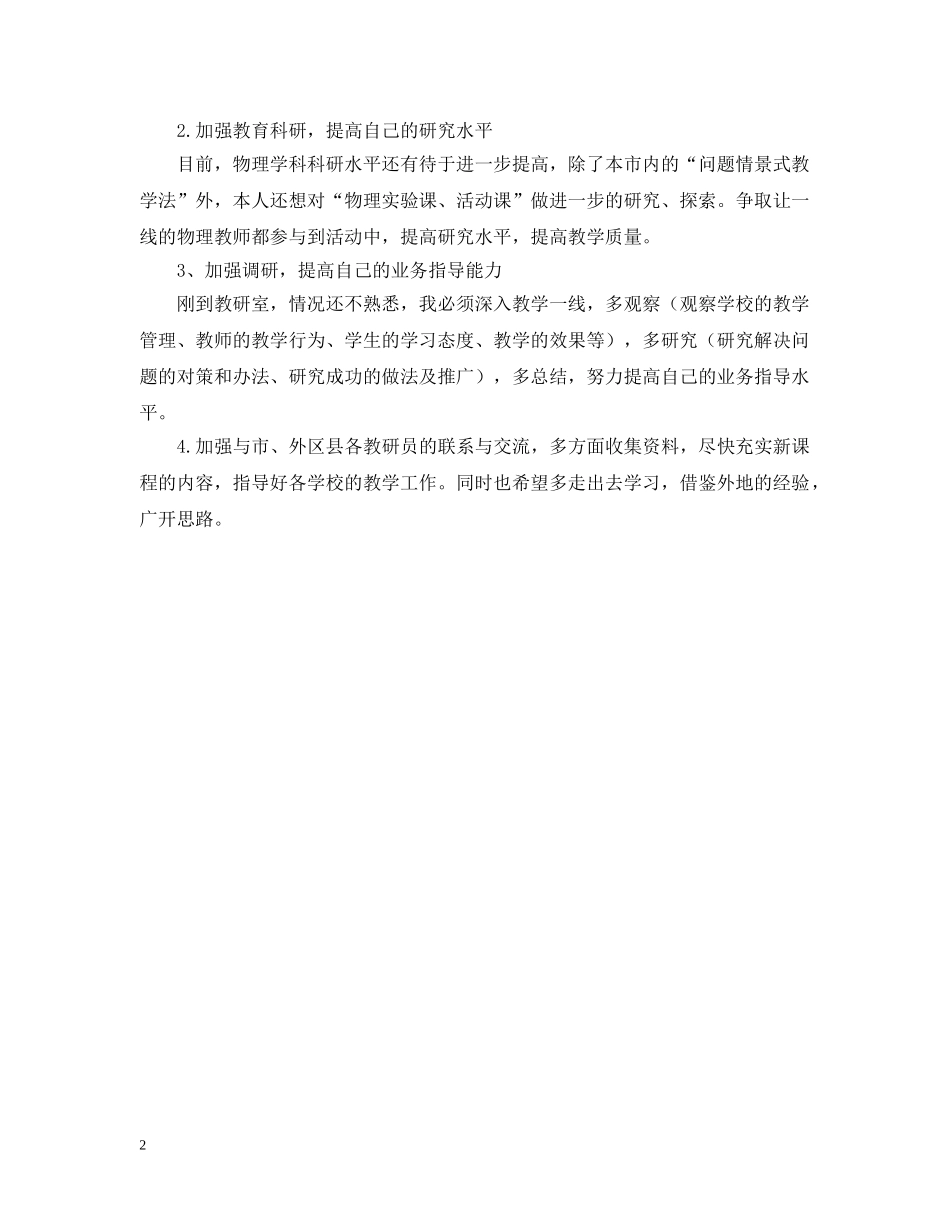 物理教研活动总结 _第2页