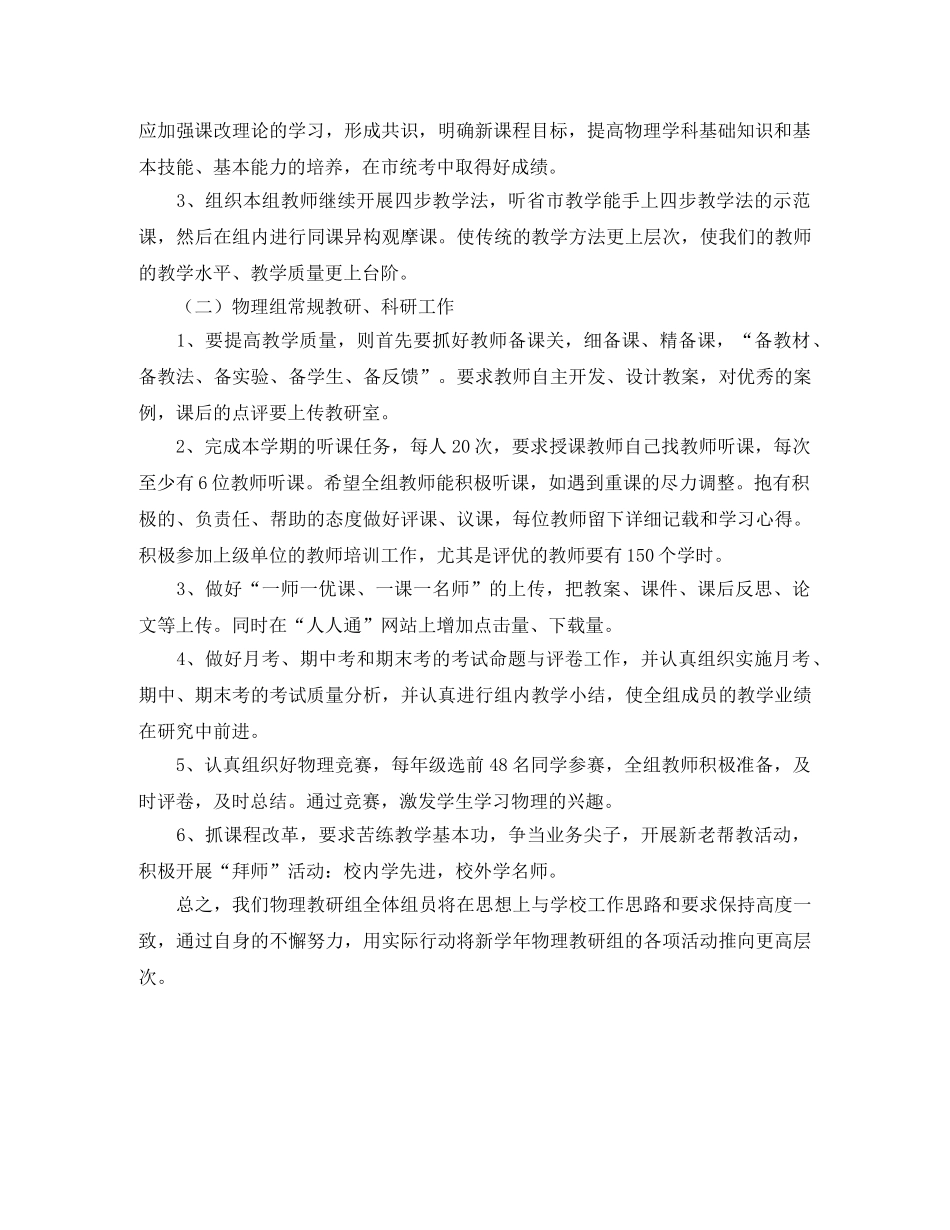 物理教科研工作计划 _第2页