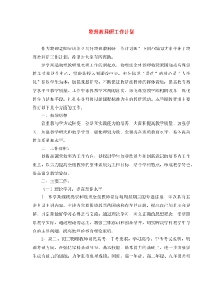 物理教科研工作计划 