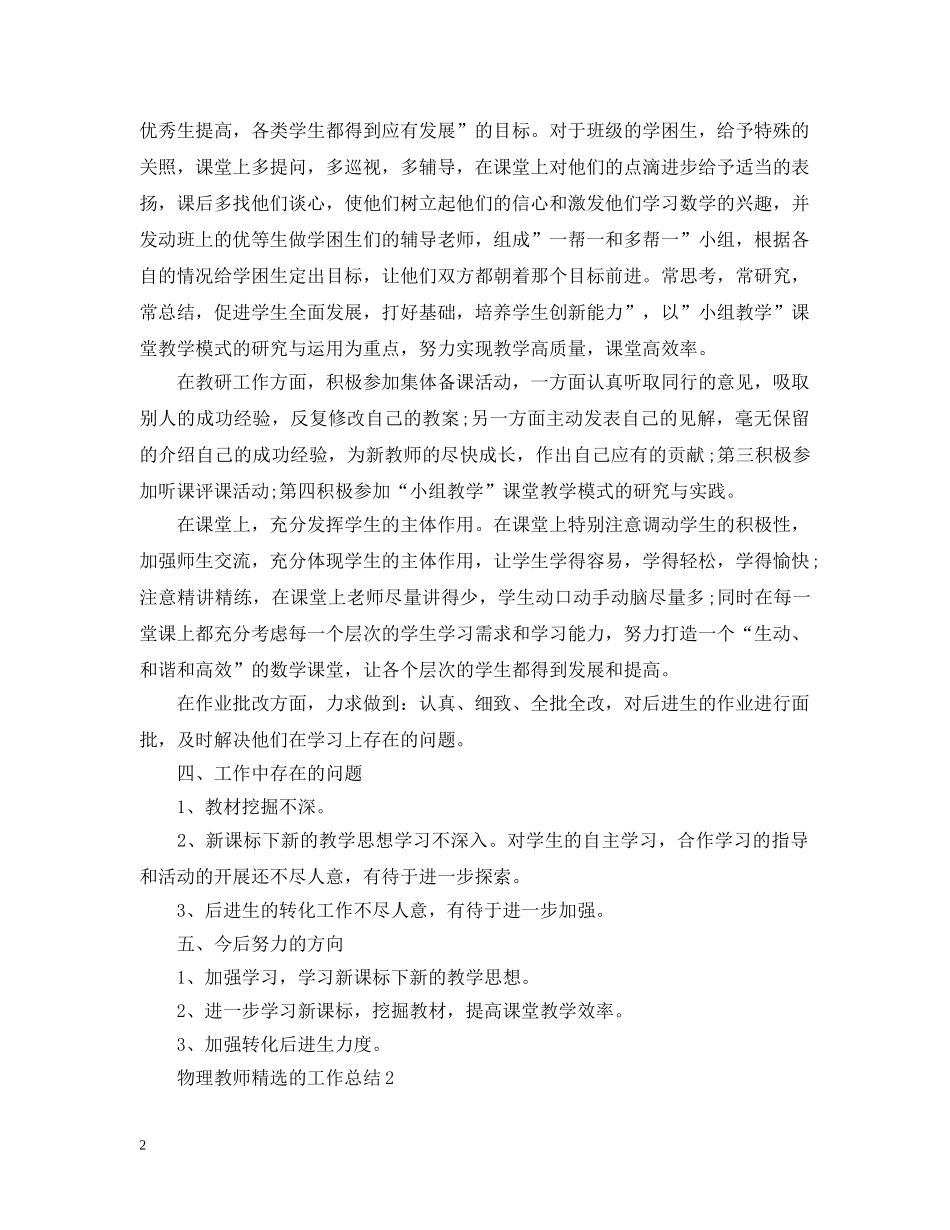 物理教师精选的工作总结 _第2页