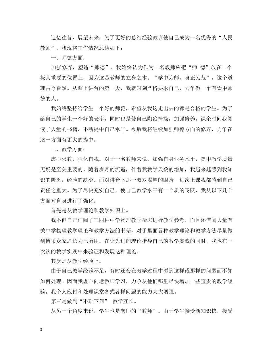 物理教师精选的工作总结 _第3页