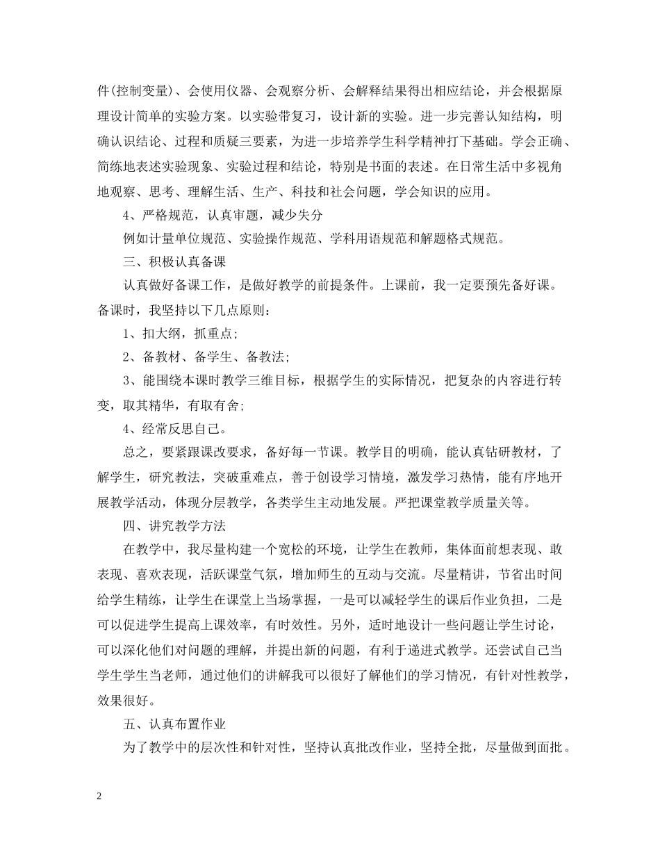 物理教师的工作总结 _第2页