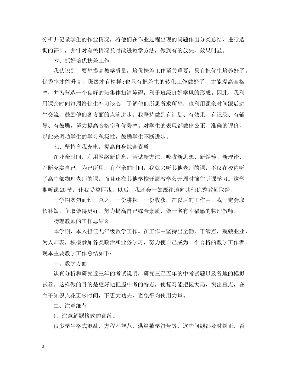 物理教师的工作总结 _第3页