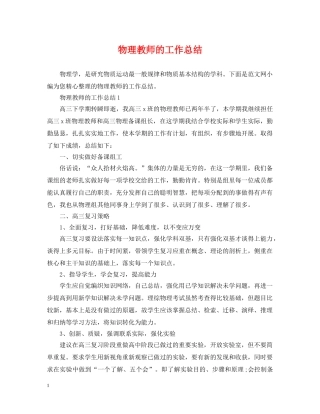 物理教师的工作总结 