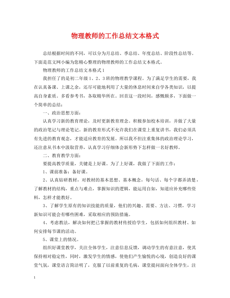 物理教师的工作总结文本格式 _第1页