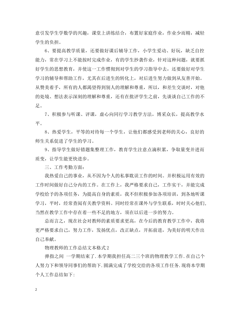 物理教师的工作总结文本格式 _第2页