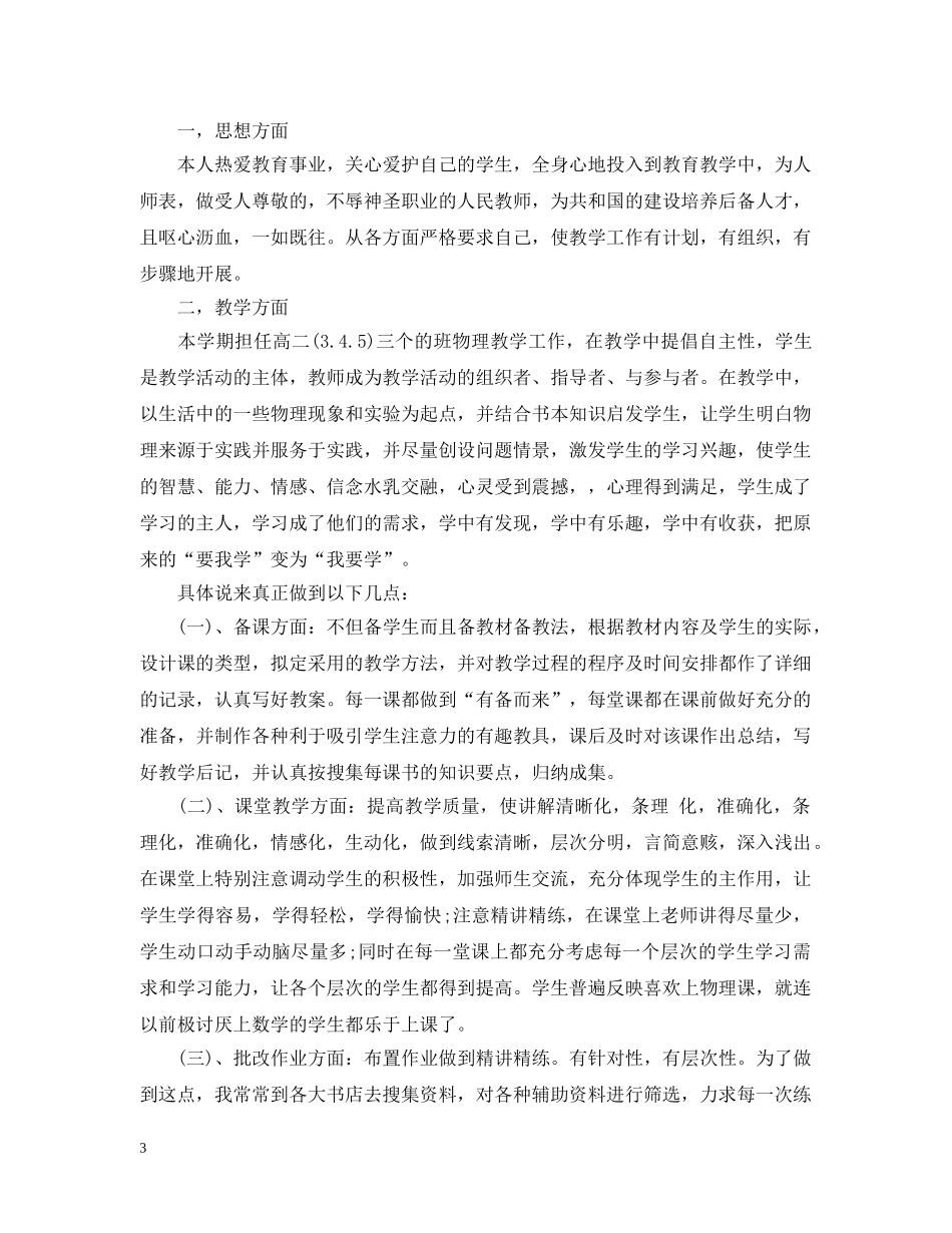 物理教师的工作总结文本格式 _第3页