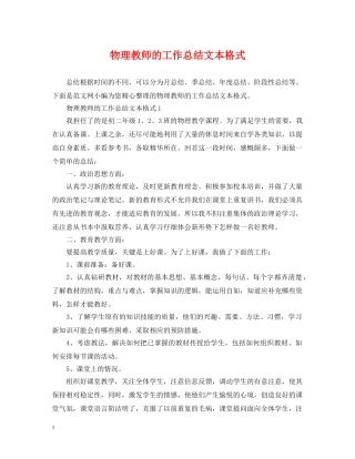 物理教师的工作总结文本格式 