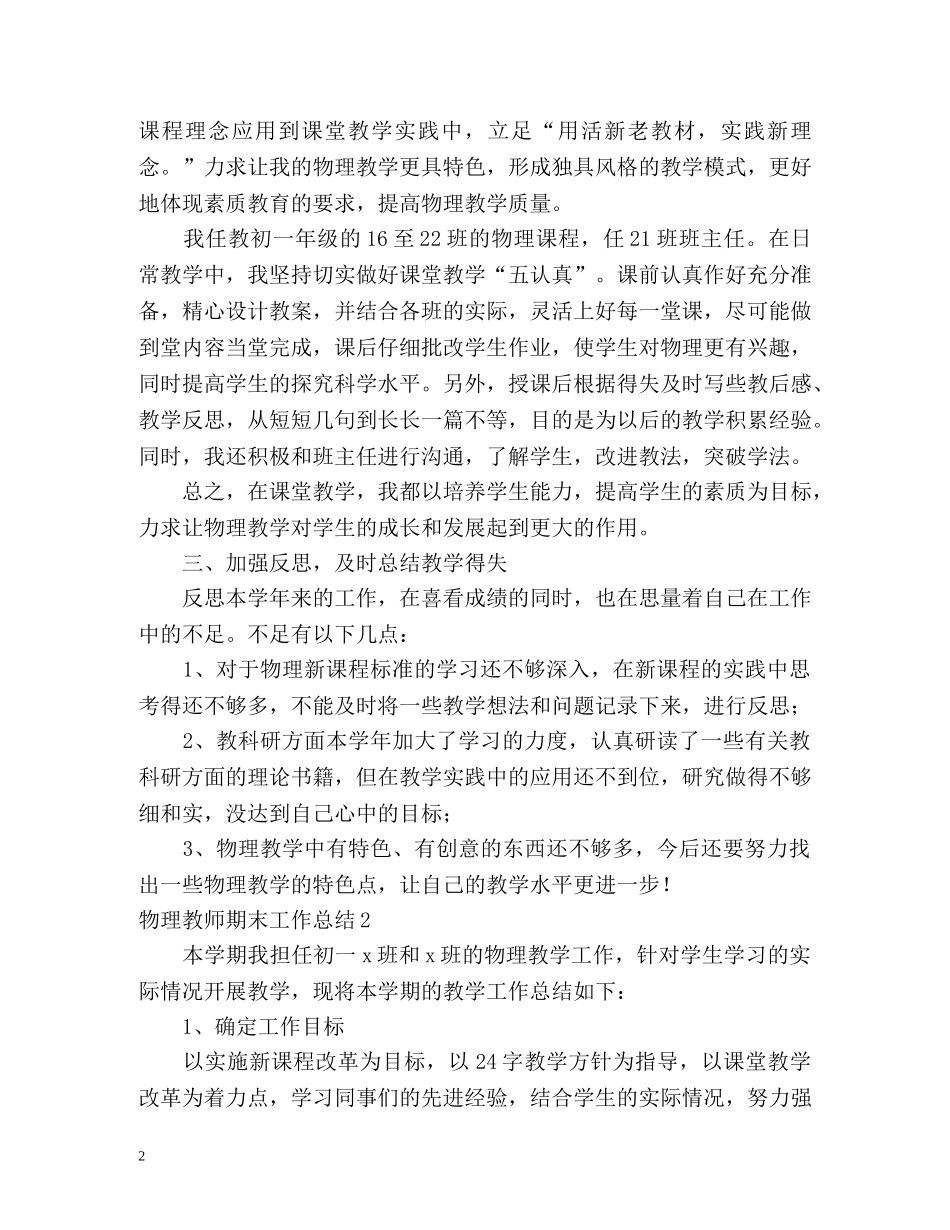物理教师期末工作总结 _第2页