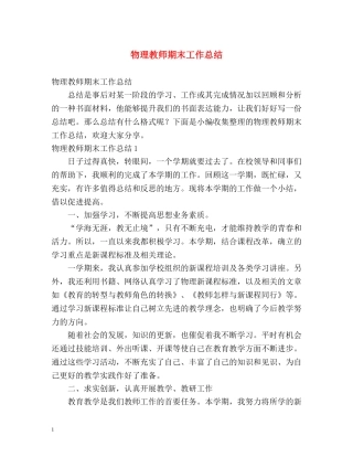 物理教师期末工作总结 