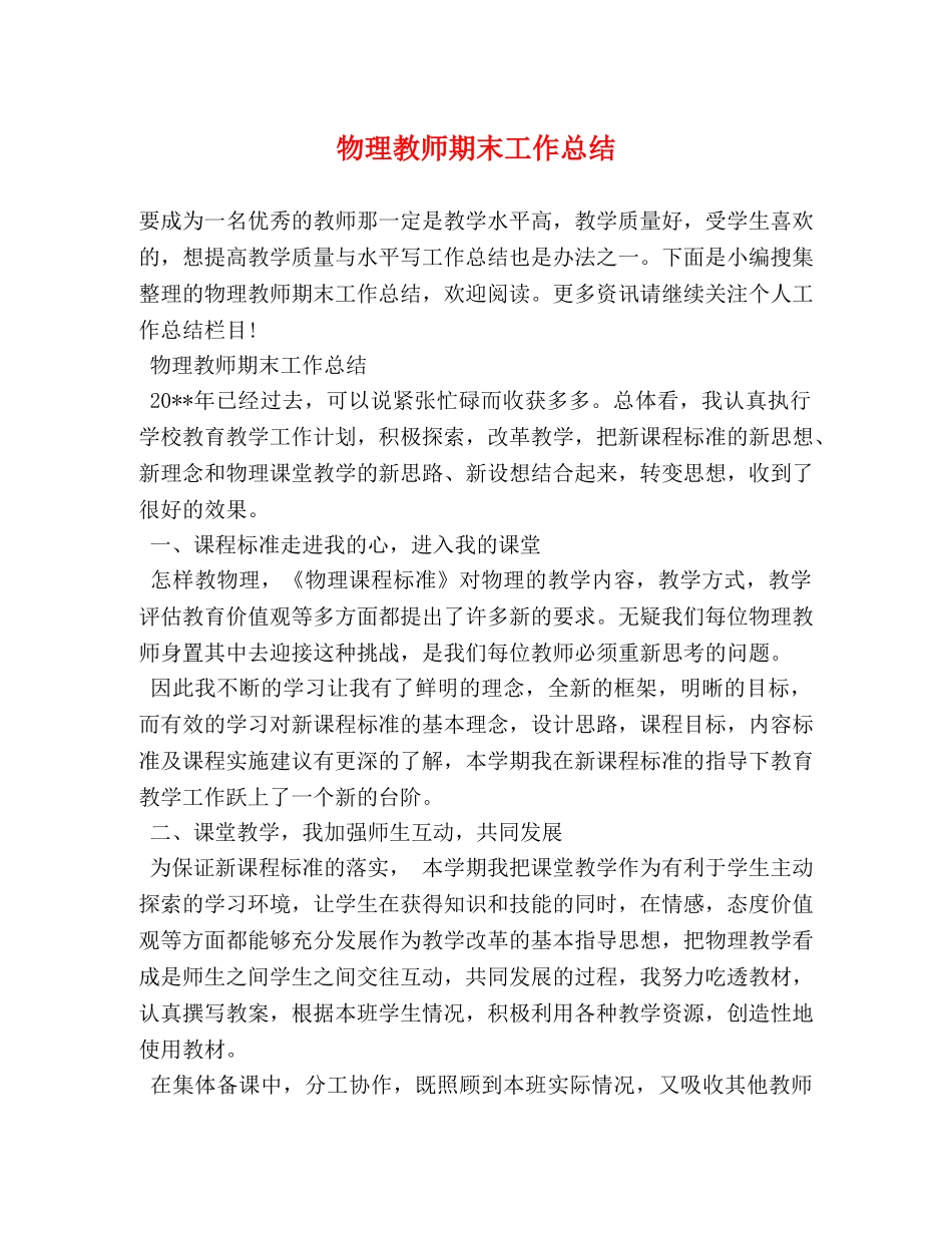 物理教师期末工作总结 (2) _第1页