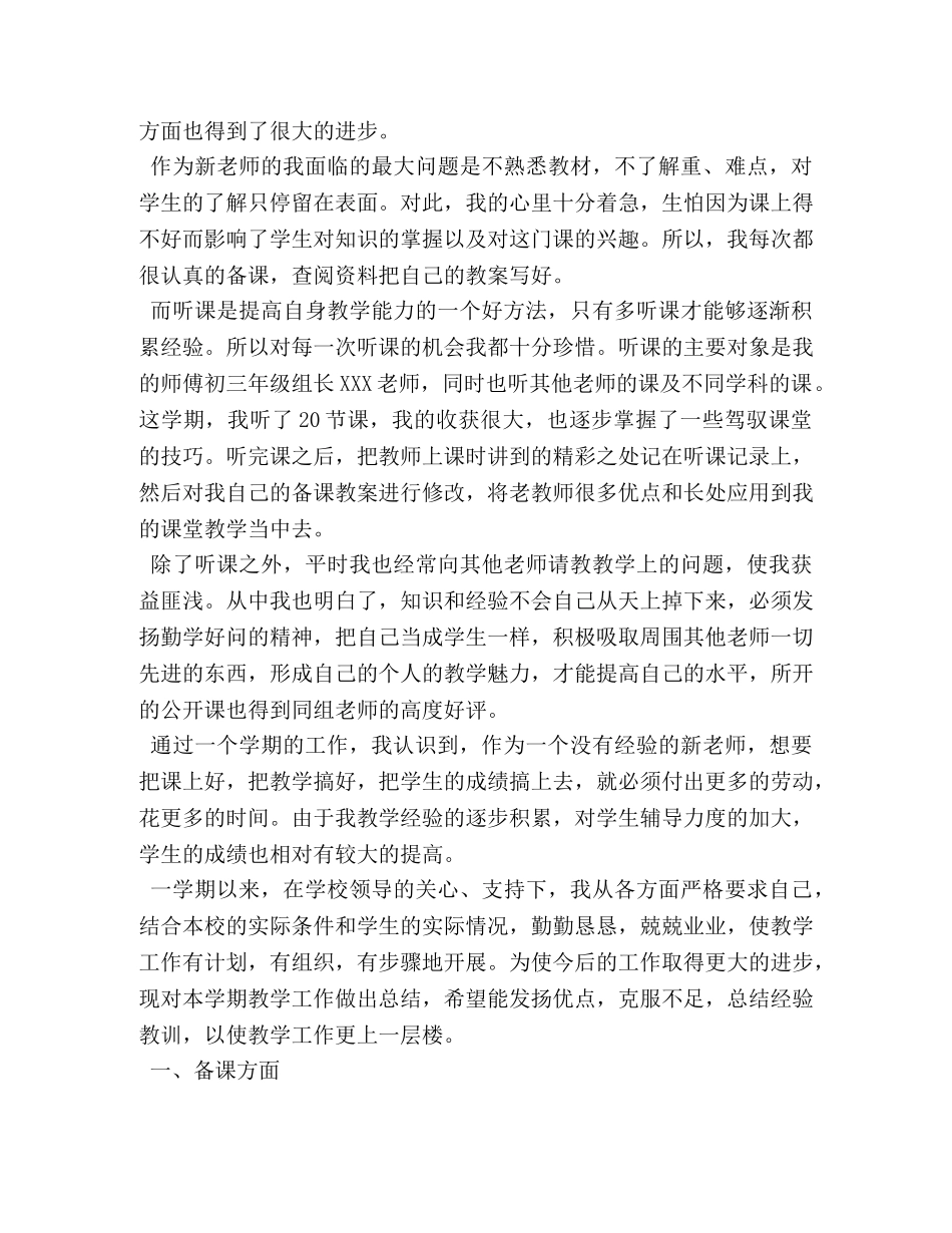 物理教师期末工作总结 (2) _第3页