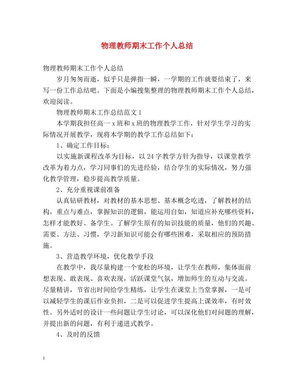 物理教师期末工作个人总结 _第1页