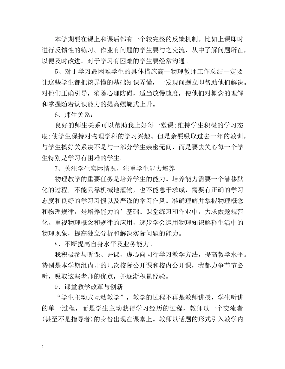 物理教师期末工作个人总结 _第2页