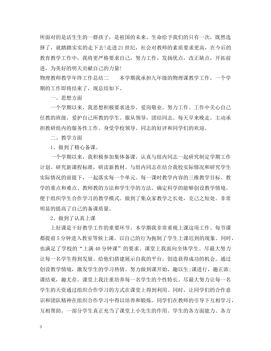 物理教师教学年终工作总结 _第3页