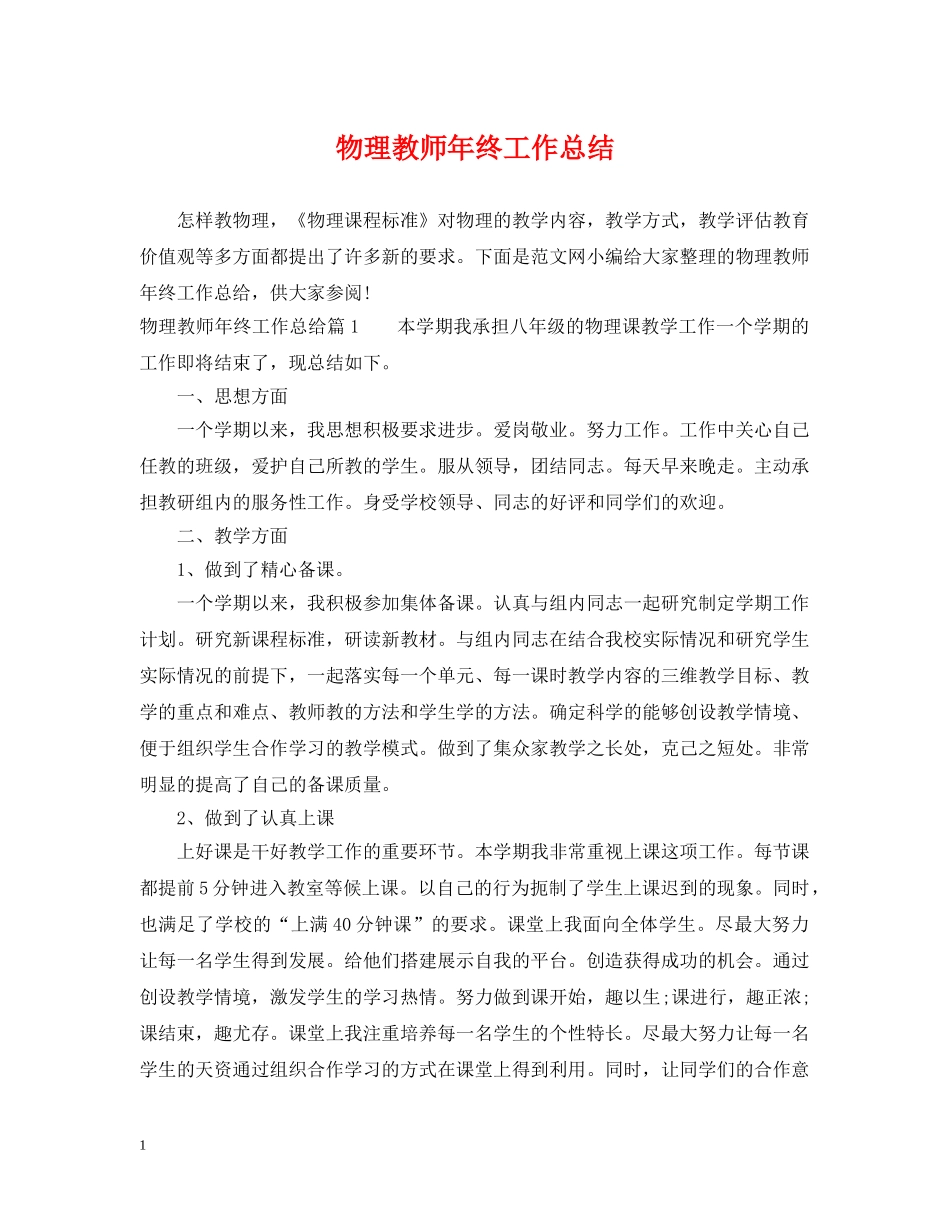 物理教师年终工作总结 _第1页