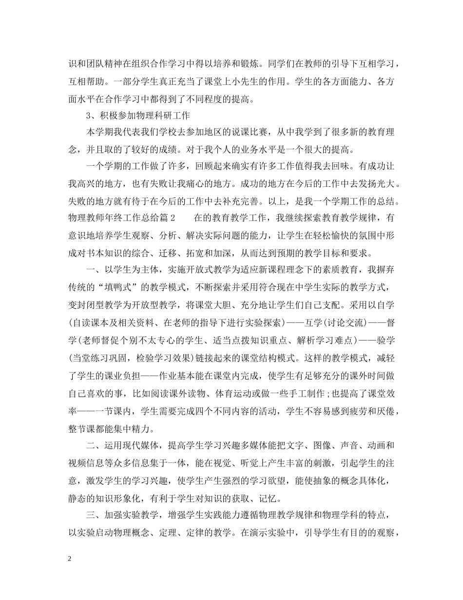 物理教师年终工作总结 _第2页