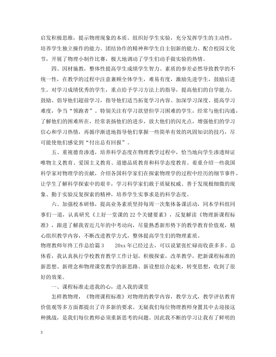 物理教师年终工作总结 _第3页