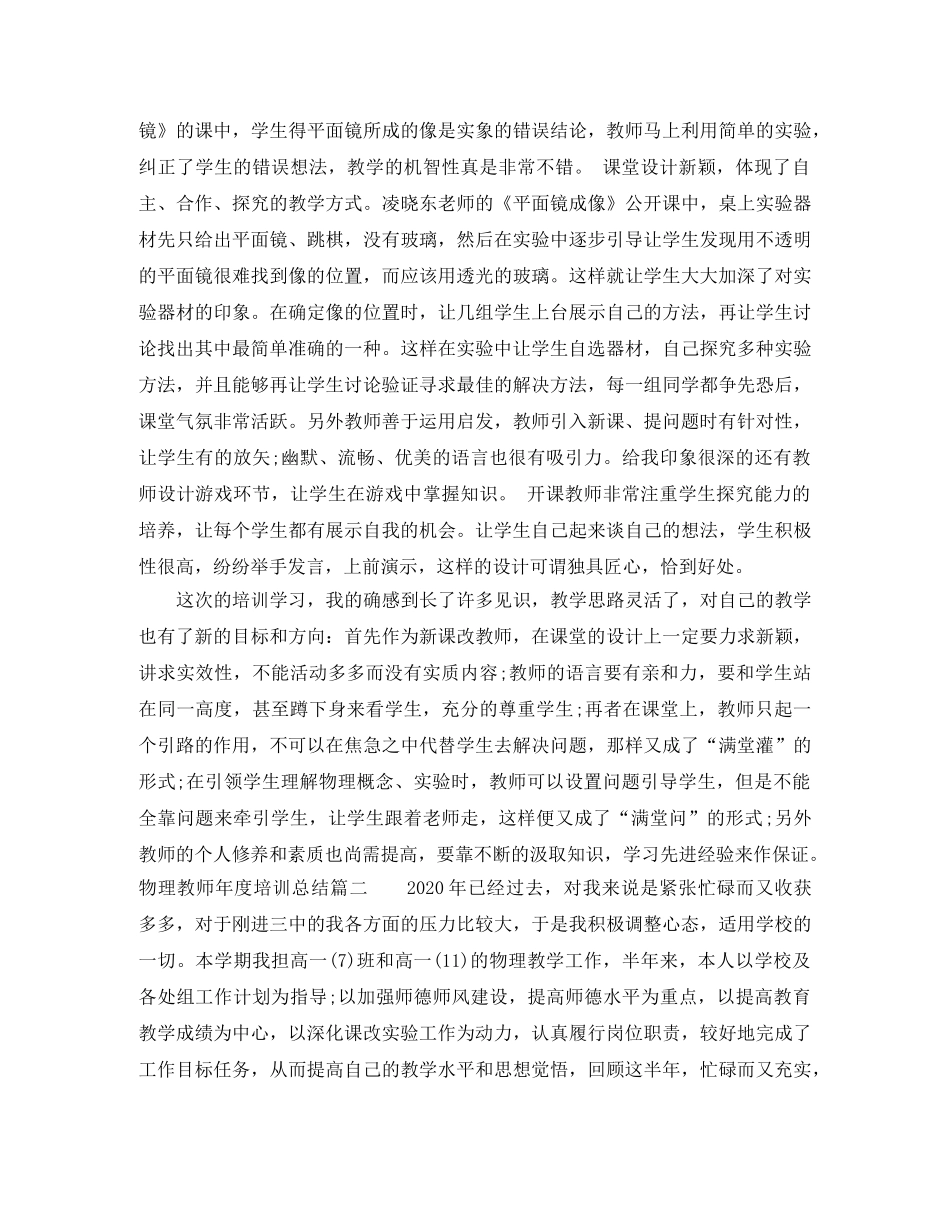 物理教师年度培训总结 _第2页