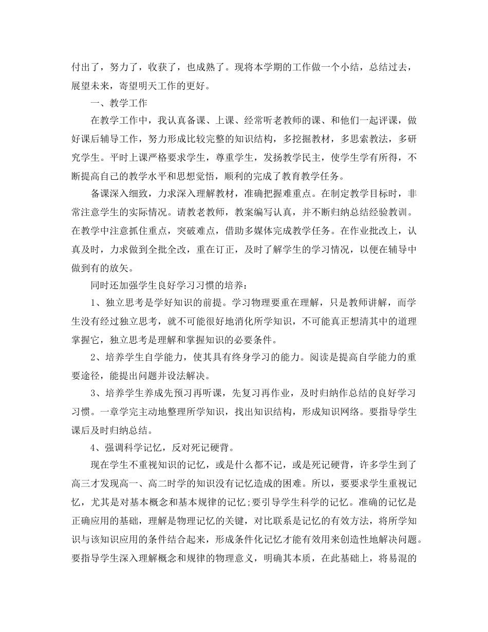 物理教师年度培训总结 _第3页