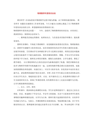 物理教师年度培训总结 