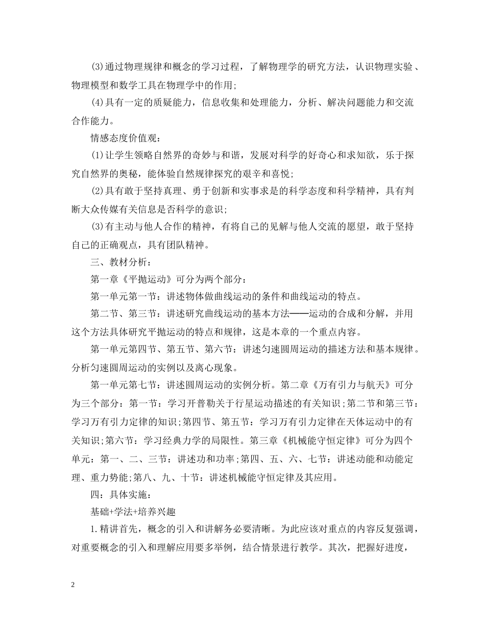 物理教师工作计划精选范文 _第2页