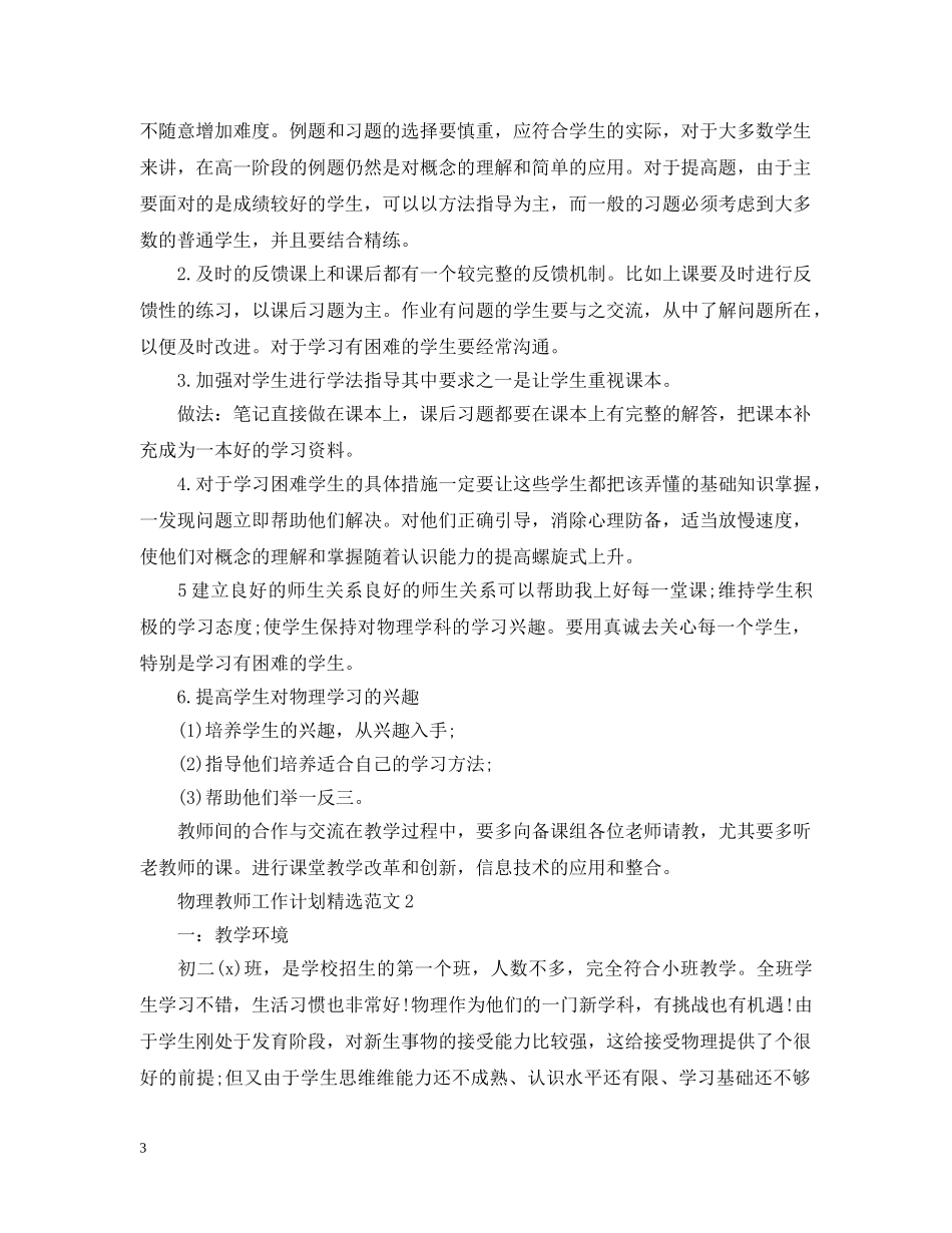 物理教师工作计划精选范文 _第3页