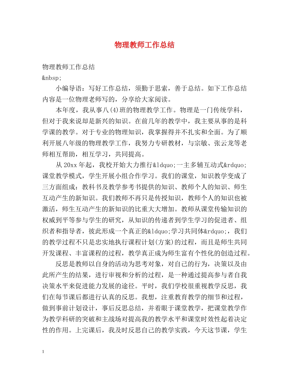 物理教师工作总结 _第1页