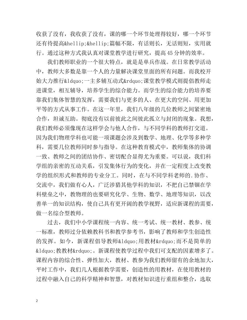 物理教师工作总结 _第2页