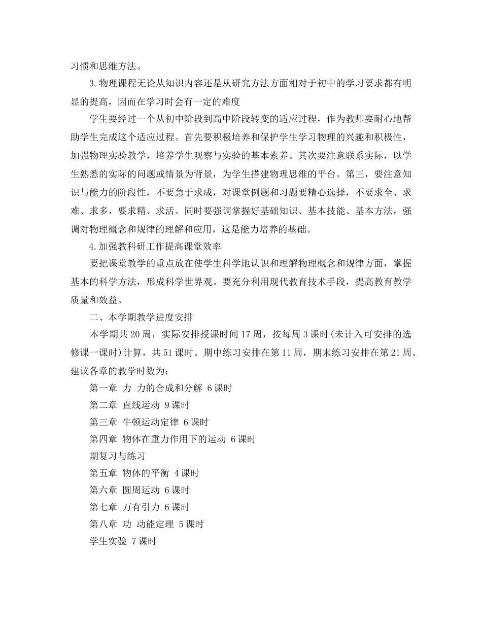 物理教师学期的教学工作计划 _第2页