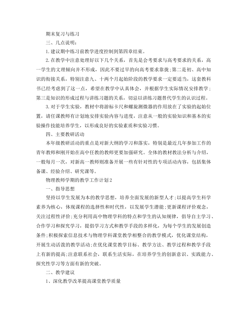 物理教师学期的教学工作计划 _第3页