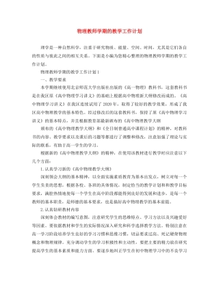 物理教师学期的教学工作计划 