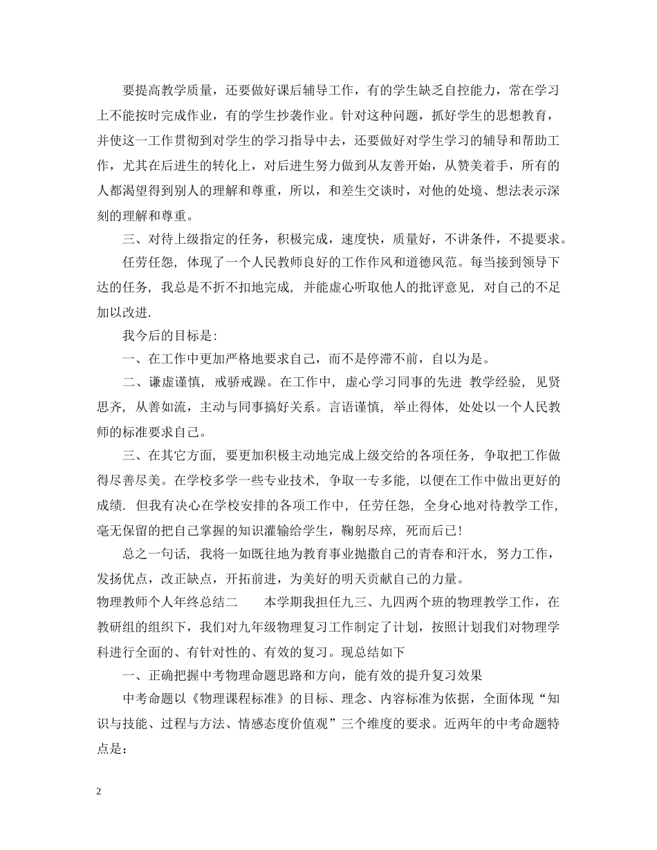 物理教师个人年终总结 _第2页