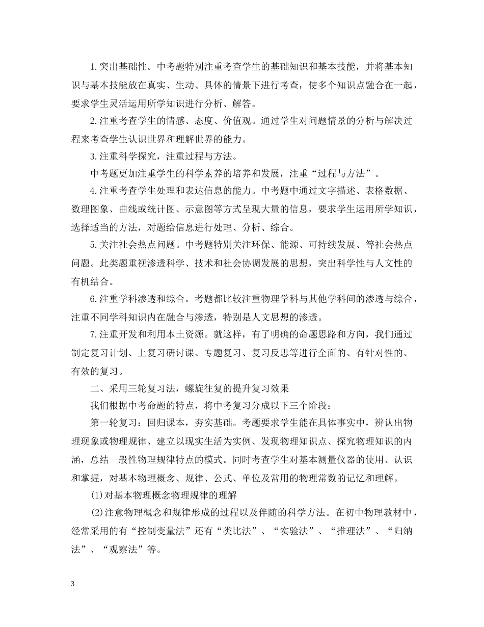 物理教师个人年终总结 _第3页