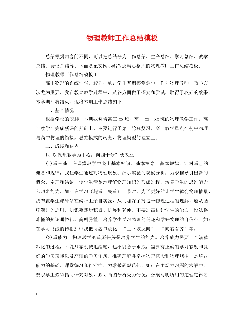 物理教师工作总结模板 _第1页