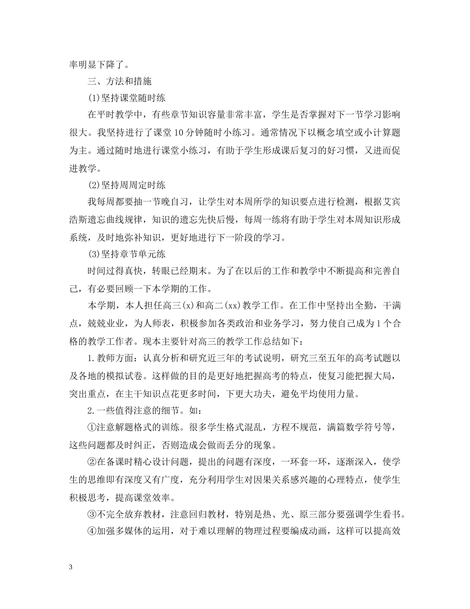 物理教师工作总结模板 _第3页